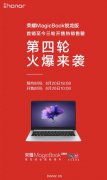 手慢无 荣耀MagicBook锐龙版3999第四