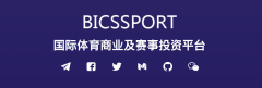 <b>BICSSPORT国际竞赛链获千万美元投资</b>