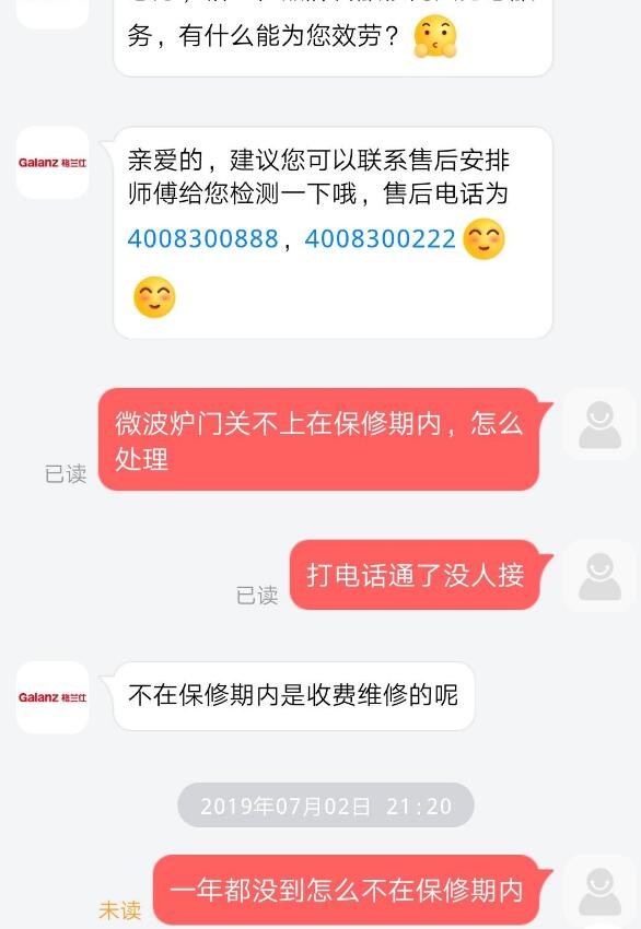 消费者网购格兰仕产品投诉两则