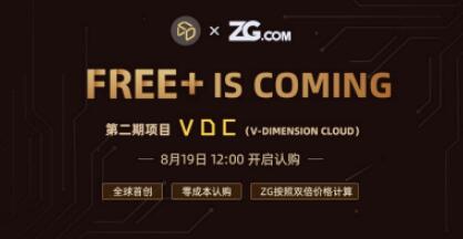 VDC8月19日12:00重磅