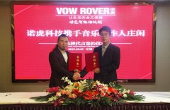 VOW ROVER诺虎智能指纹锁携手 音乐唱