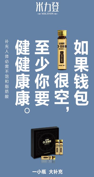 米力登集团的α-亚麻酸对高血压有