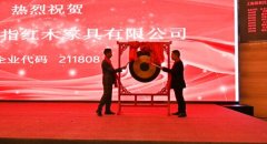 开化大拇指红木家具有限公司登录