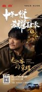 《老越家的荣耀》正在热映 车主视