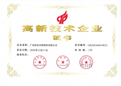 喜报！广州净东环保科技有限公司